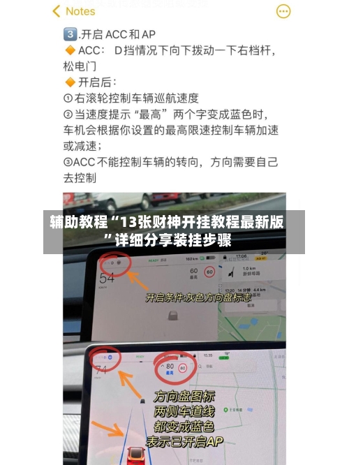 辅助教程“13张财神开挂教程最新版”详细分享装挂步骤-第1张图片