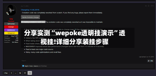 分享实测“wepoke透明挂演示	”透视挂!详细分享装挂步骤-第1张图片