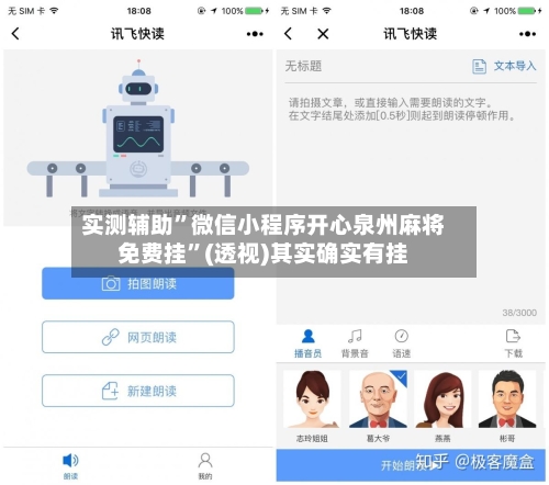 实测辅助	”微信小程序开心泉州麻将免费挂”(透视)其实确实有挂-第1张图片