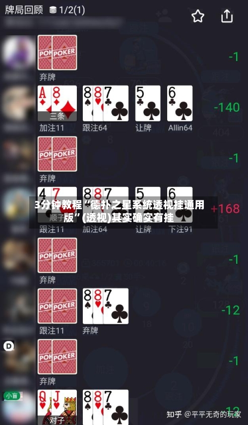 3分钟教程“德扑之星系统透视挂通用版	”(透视)其实确实有挂-第1张图片