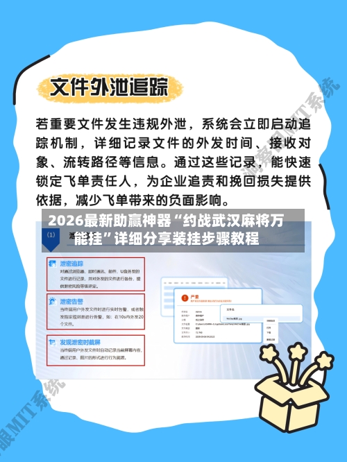 2026最新助赢神器“约战武汉麻将万能挂”详细分享装挂步骤教程-第1张图片