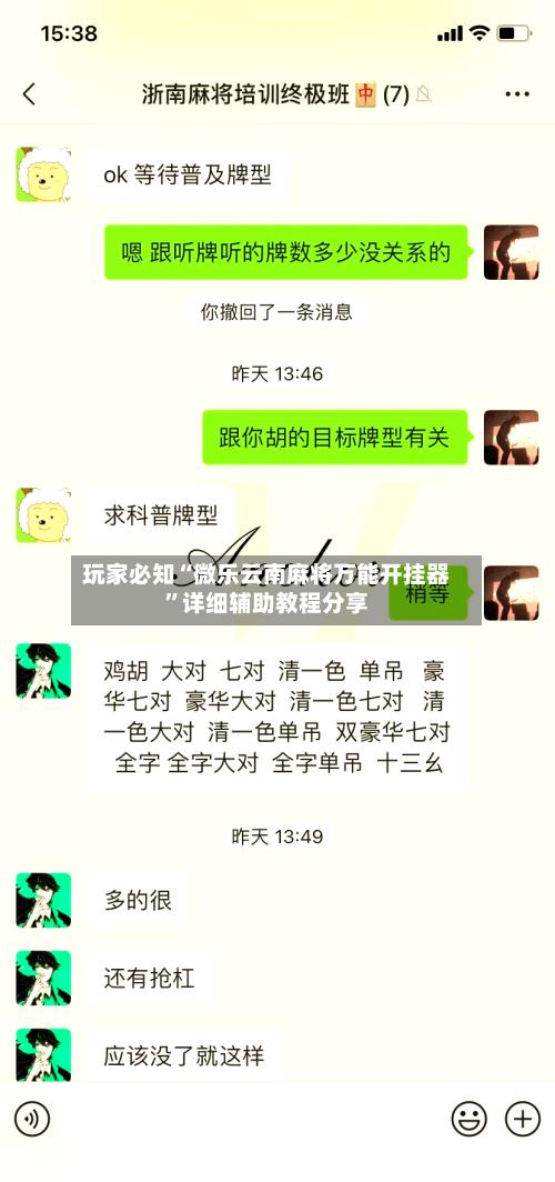 玩家必知“微乐云南麻将万能开挂器”详细辅助教程分享-第1张图片