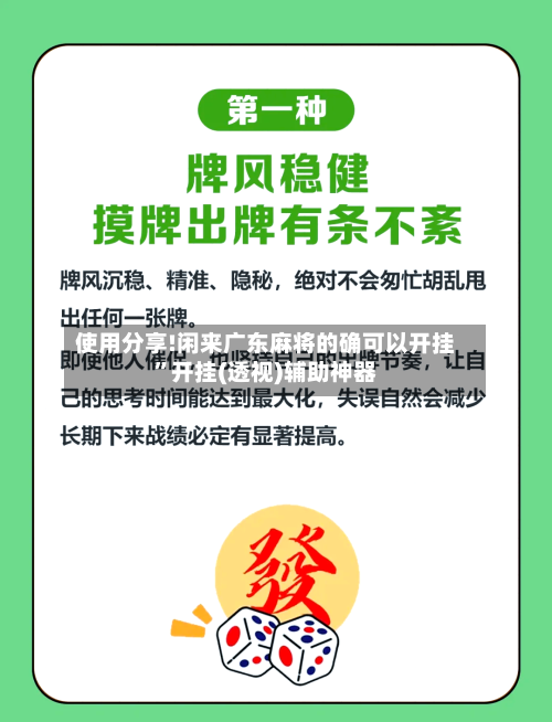 使用分享!闲来广东麻将的确可以开挂	”开挂(透视)辅助神器-第1张图片