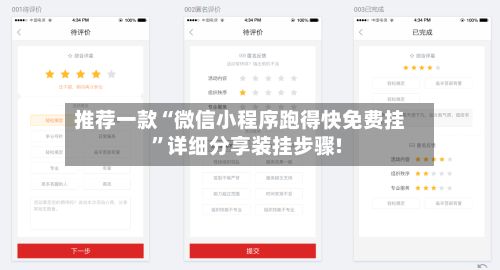 推荐一款“微信小程序跑得快免费挂”详细分享装挂步骤!-第1张图片