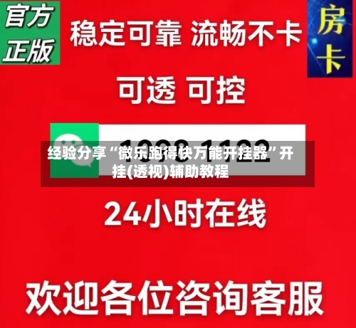 经验分享“微乐跑得快万能开挂器	”开挂(透视)辅助教程-第1张图片
