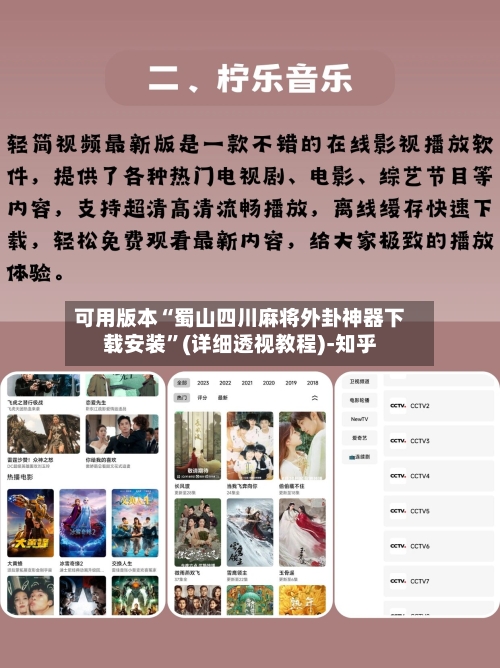 可用版本“蜀山四川麻将外卦神器下载安装	”(详细透视教程)-知乎-第1张图片