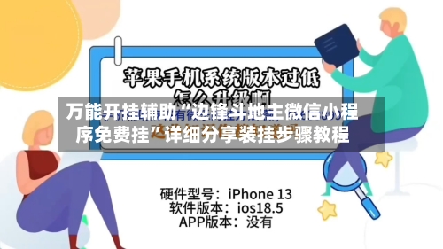 万能开挂辅助“边锋斗地主微信小程序免费挂”详细分享装挂步骤教程-第1张图片