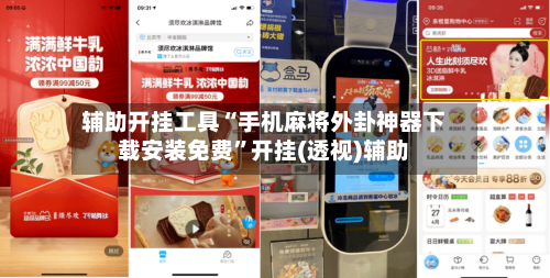辅助开挂工具“手机麻将外卦神器下载安装免费”开挂(透视)辅助-第1张图片