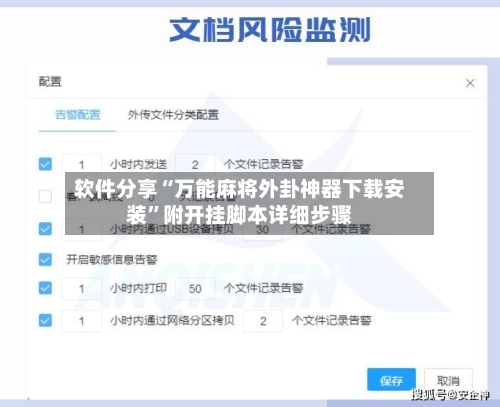 软件分享“万能麻将外卦神器下载安装”附开挂脚本详细步骤-第1张图片