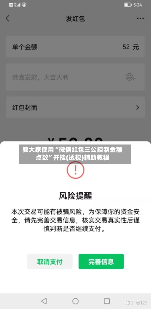 教大家使用“微信红包三公控制金额点数”开挂(透视)辅助教程-第1张图片