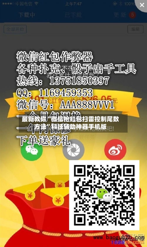 最新教你“微信抢红包扫雷控制尾数方法”科技辅助神器手机版-第1张图片
