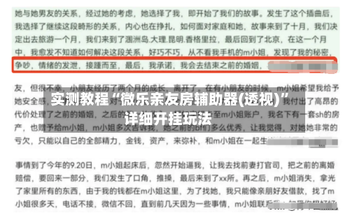 实测教程“微乐亲友房辅助器(透视)”详细开挂玩法-第1张图片