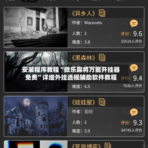 安装程序教程“微乐麻将万能开挂器免费	”详细外挂透视辅助软件教程-第1张图片