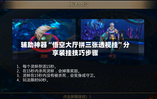 辅助神器“悟空大厅拼三张透视挂”分享装挂技巧步骤-第1张图片
