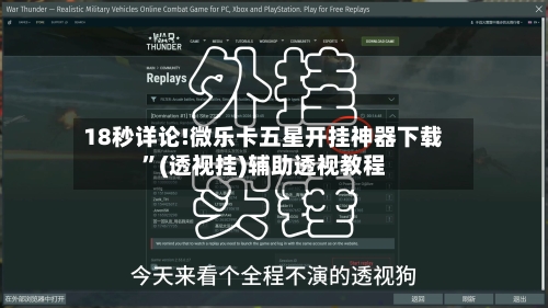 18秒详论!微乐卡五星开挂神器下载”(透视挂)辅助透视教程-第1张图片