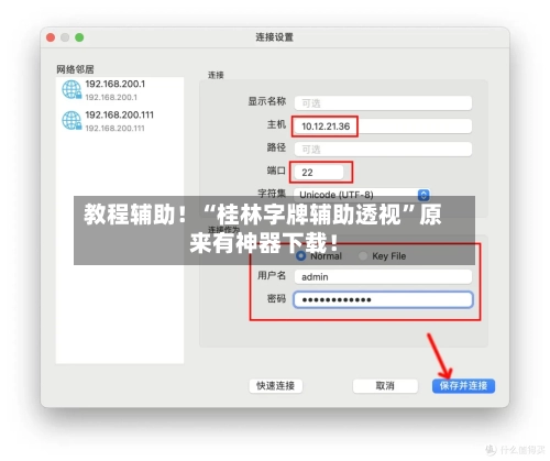 教程辅助！“桂林字牌辅助透视	”原来有神器下载！-第1张图片