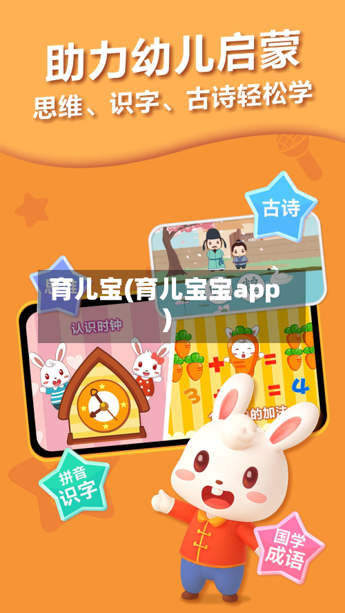 育儿宝(育儿宝宝app)-第1张图片