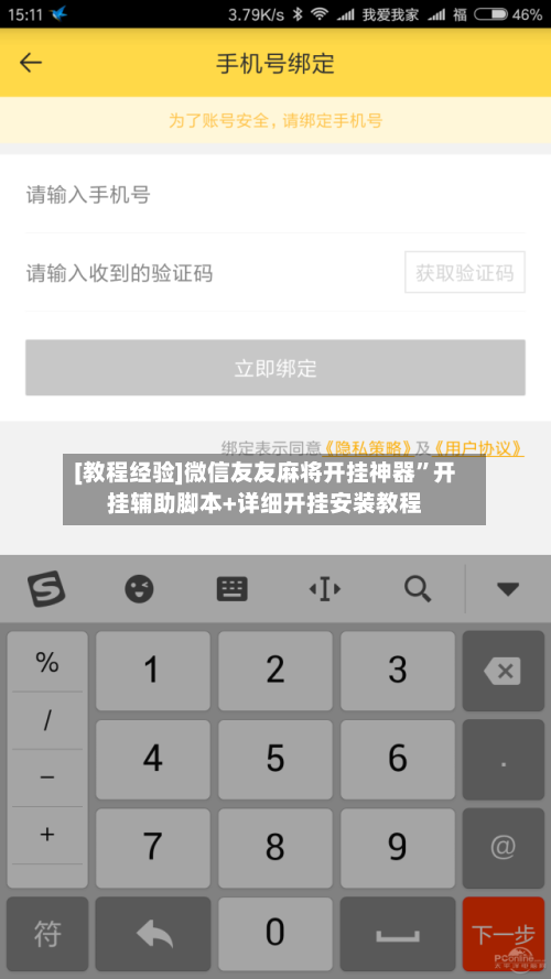 [教程经验]微信友友麻将开挂神器”开挂辅助脚本+详细开挂安装教程-第1张图片