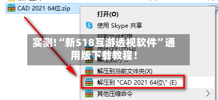 实测!“新518互游透视软件”通用版下载教程！-第1张图片