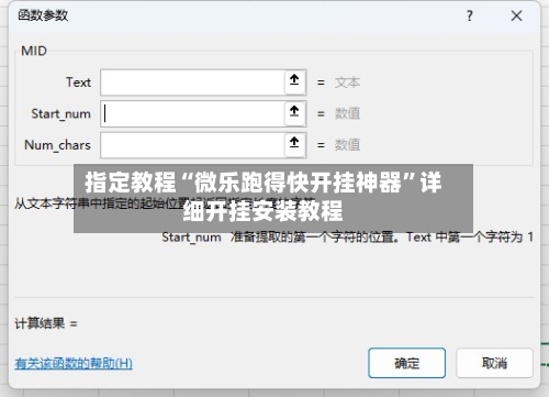指定教程“微乐跑得快开挂神器”详细开挂安装教程-第1张图片