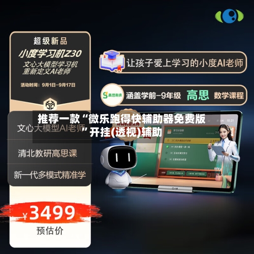 推荐一款“微乐跑得快辅助器免费版”开挂(透视)辅助-第1张图片
