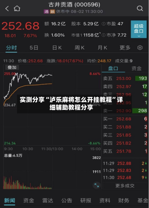 实测分享“泸乐麻将怎么开挂教程	”详细辅助教程分享-第1张图片