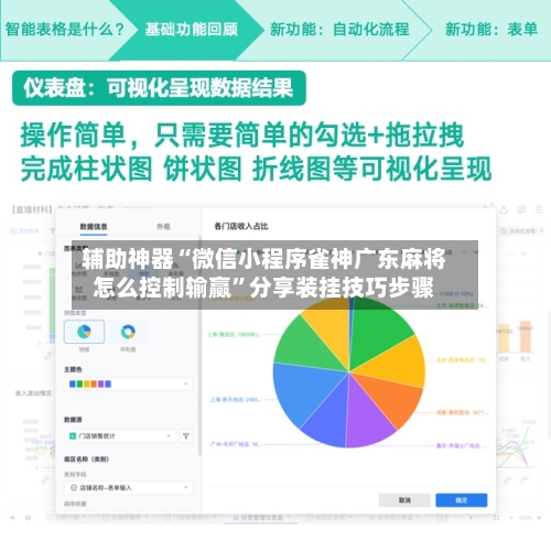 辅助神器“微信小程序雀神广东麻将怎么控制输赢”分享装挂技巧步骤-第1张图片