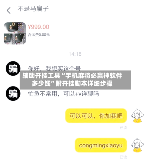 辅助开挂工具“手机麻将必赢神软件多少钱	”附开挂脚本详细步骤-第1张图片