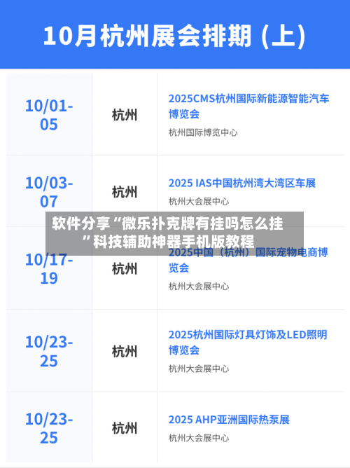 软件分享“微乐扑克牌有挂吗怎么挂”科技辅助神器手机版教程-第1张图片