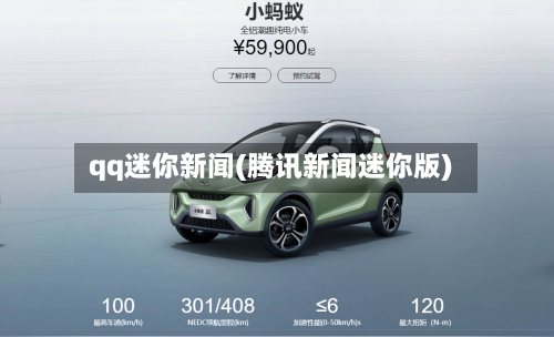 qq迷你新闻(腾讯新闻迷你版)-第1张图片