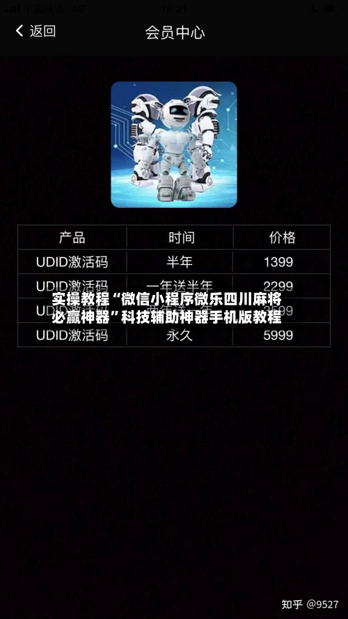 实操教程“微信小程序微乐四川麻将必赢神器”科技辅助神器手机版教程-第1张图片