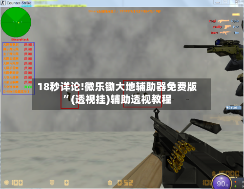 18秒详论!微乐锄大地辅助器免费版	”(透视挂)辅助透视教程-第1张图片