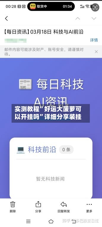 实测教程	”好运大菠萝可以开挂吗”详细分享装挂-第1张图片