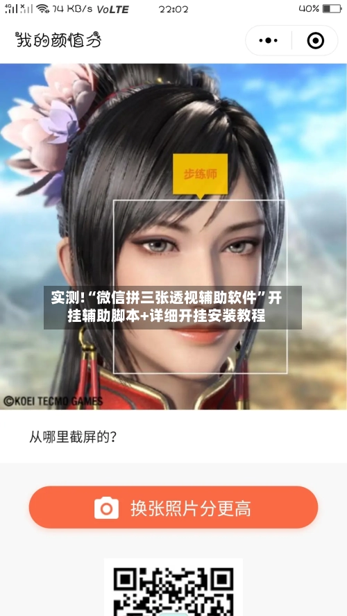 实测!“微信拼三张透视辅助软件”开挂辅助脚本+详细开挂安装教程-第1张图片