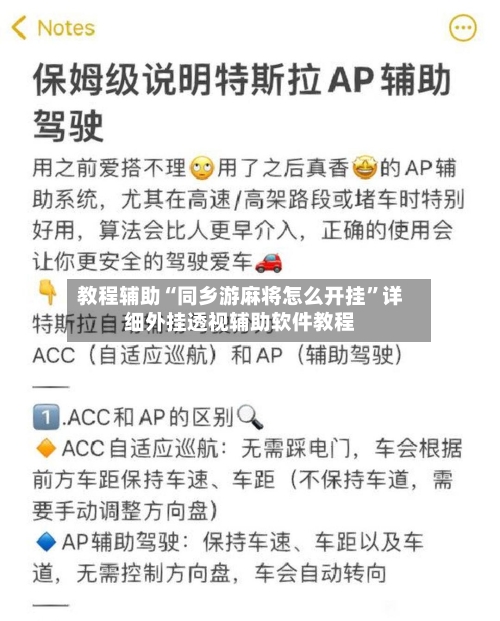 教程辅助“同乡游麻将怎么开挂”详细外挂透视辅助软件教程-第1张图片