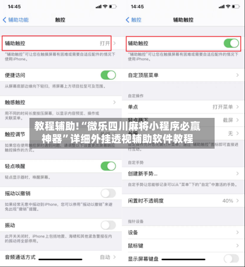 教程辅助!“微乐四川麻将小程序必赢神器	”详细外挂透视辅助软件教程-第1张图片