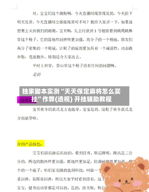 独家脚本实测“天天保定麻将怎么买挂”作弊(透视) 开挂辅助教程-第1张图片