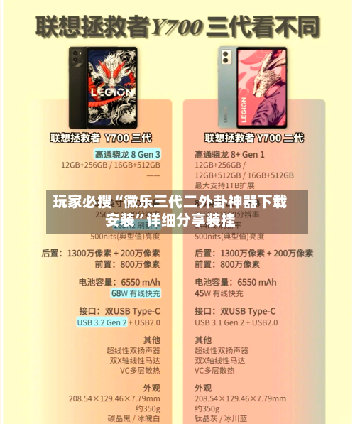 玩家必搜“微乐三代二外卦神器下载安装	”详细分享装挂-第1张图片