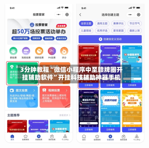 3分钟教程“微信小程序中至赣牌圈开挂辅助软件	”开挂科技辅助神器手机-第1张图片