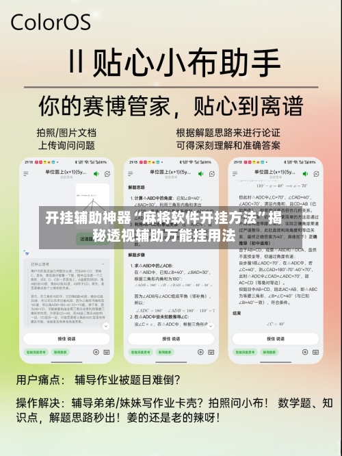 开挂辅助神器“麻将软件开挂方法	”揭秘透视辅助万能挂用法-第1张图片