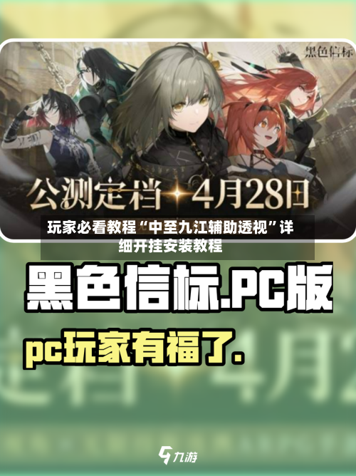 玩家必看教程“中至九江辅助透视	”详细开挂安装教程-第1张图片