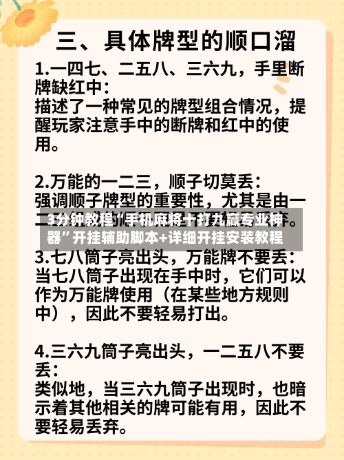 3分钟教程“手机麻将十打九赢专业神器	”开挂辅助脚本+详细开挂安装教程-第1张图片