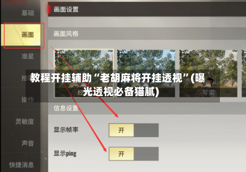 教程开挂辅助“老胡麻将开挂透视”(曝光透视必备猫腻)-第1张图片