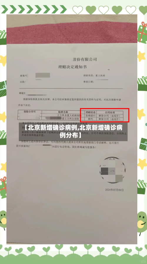 【北京新增确诊病例,北京新增确诊病例分布】-第1张图片