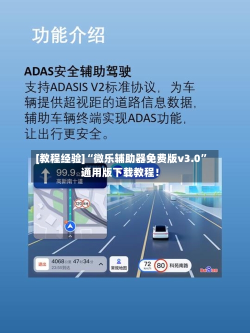 [教程经验]“微乐辅助器免费版v3.0	”通用版下载教程！-第1张图片