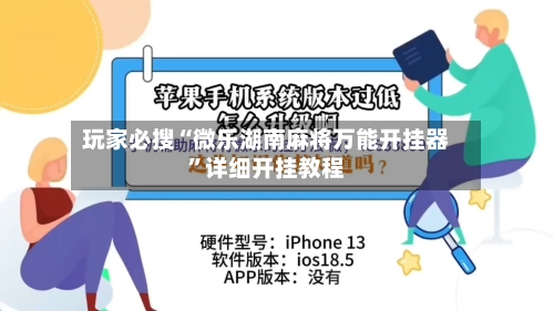 玩家必搜“微乐湖南麻将万能开挂器”详细开挂教程-第1张图片