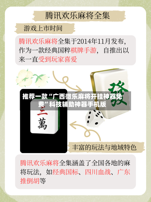 推荐一款“广西微乐麻将开挂神器免费	”科技辅助神器手机版-第1张图片