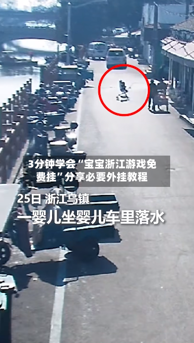 3分钟学会“宝宝浙江游戏免费挂”分享必要外挂教程-第1张图片