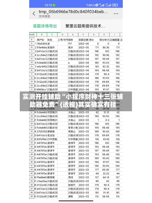 实测开挂辅助“小程序财神十三张辅助器免费	”(透视)其实确实有挂-第1张图片