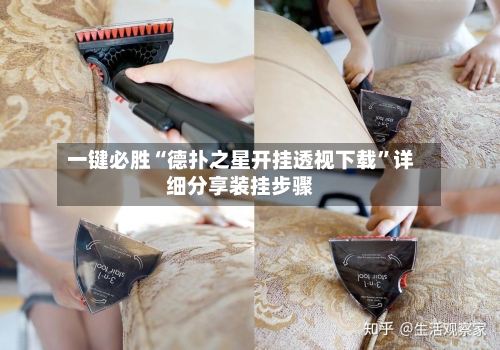 一键必胜“德扑之星开挂透视下载”详细分享装挂步骤-第1张图片